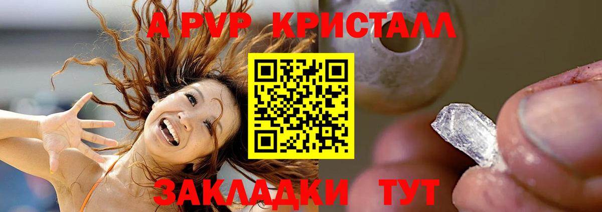 A-PVP Crystall  Вход с VPN  Ирбит 