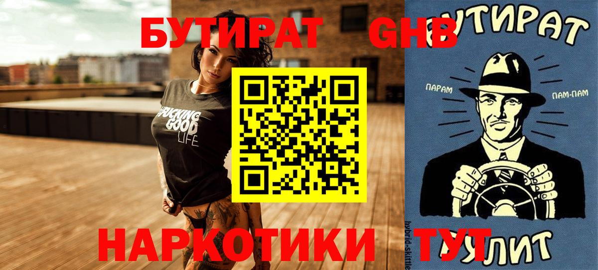 Бутират бутик Ирбит