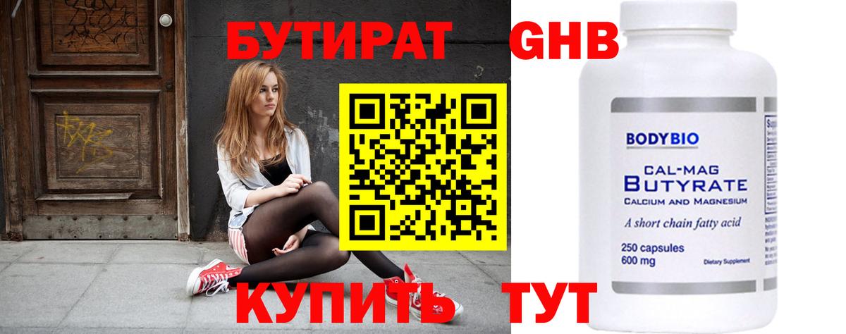 Ирбит  БУТИРАТ бутандиол  Вход с VPN 