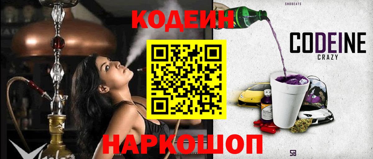 Codein Purple Drank Ирбит