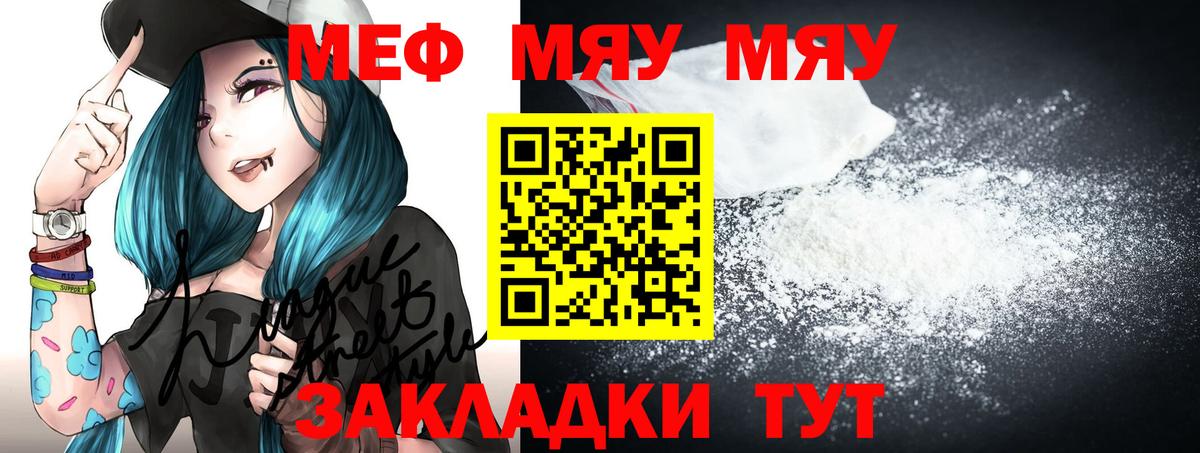 MEGA онион  Мефедрон  Вход с VPN  МЯУ-МЯУ VHQ  Меф mephedrone  Ирбит 